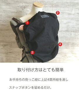 抱っこ紐収納カバー 6