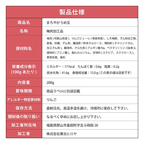 まろやかうめ玉 8