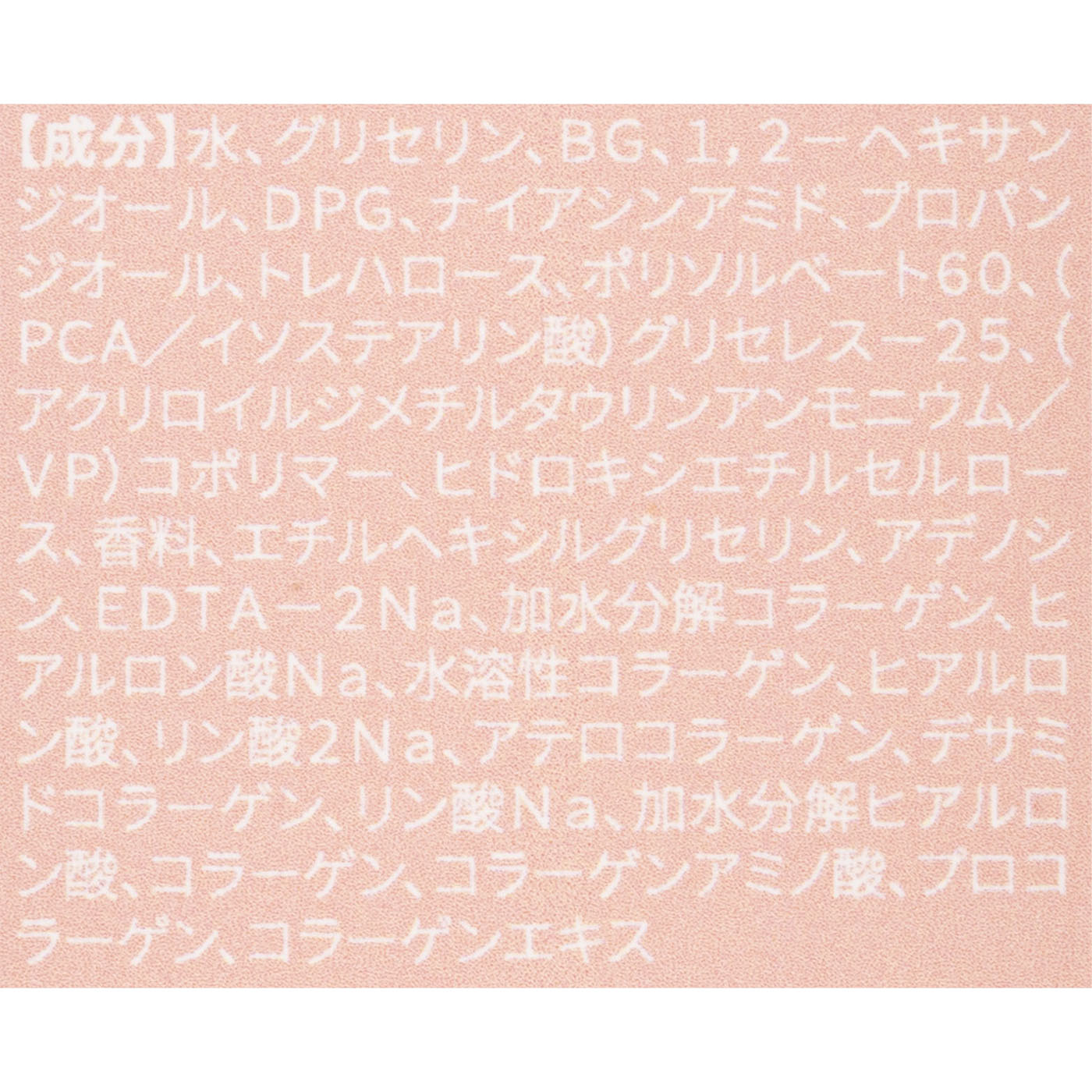 もち肌コラーゲントナー 4