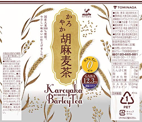 神戸居留地 かろやか胡麻麦茶 2