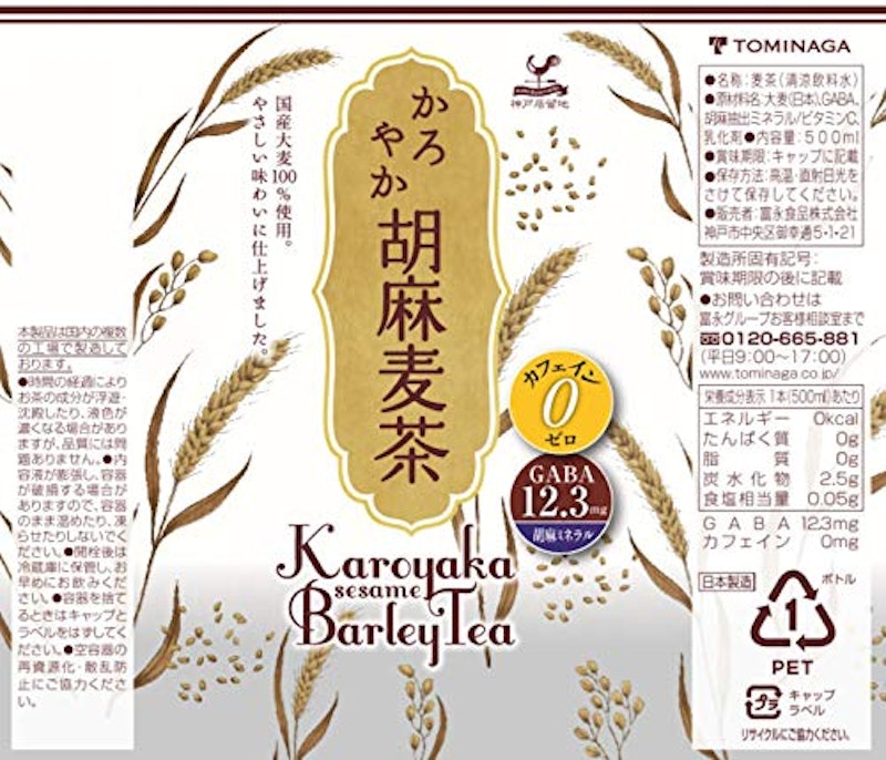 神戸居留地 かろやか胡麻麦茶 2