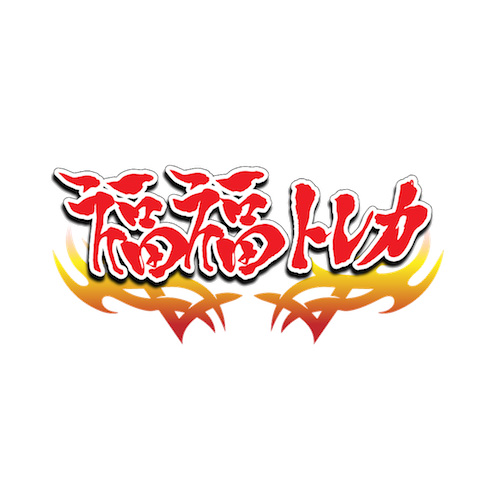 福福トレカ 1