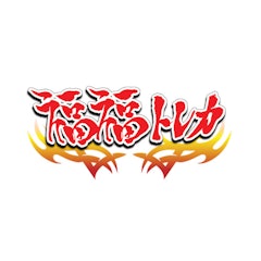 福福トレカ