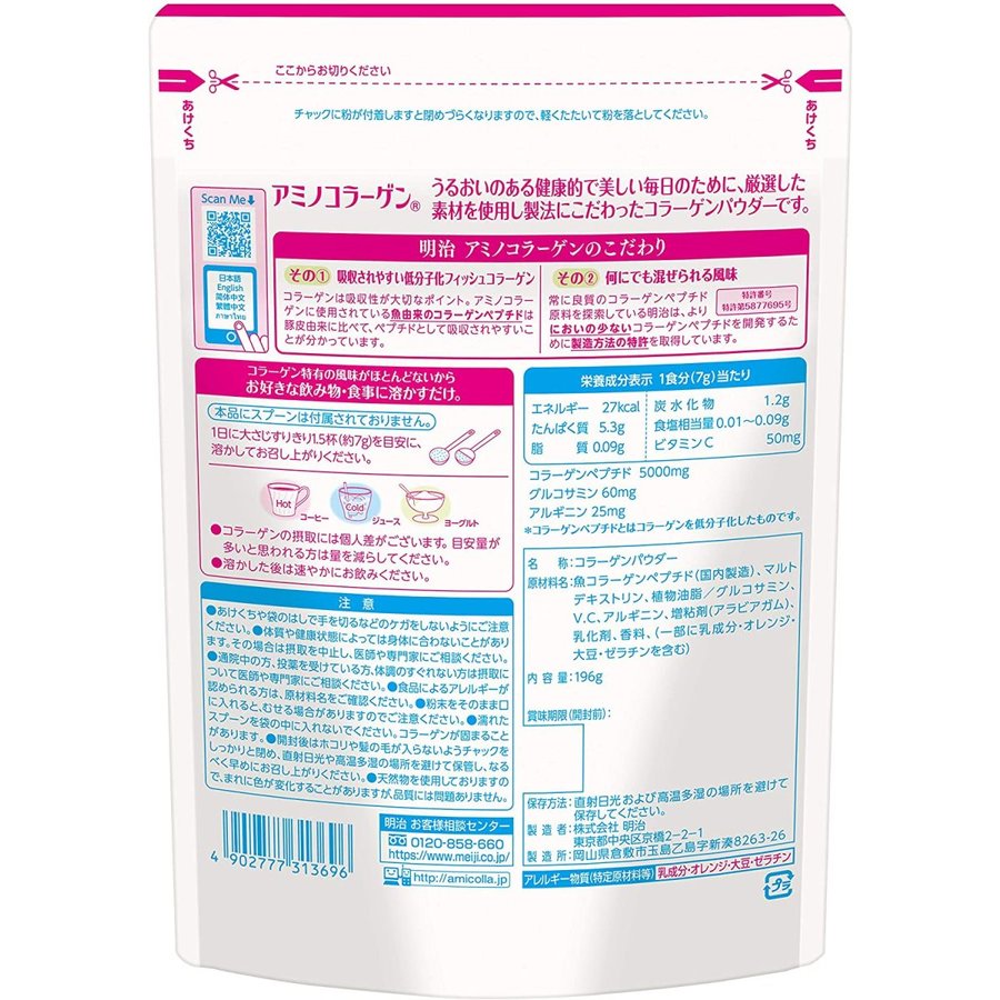 アミノコラーゲン 2