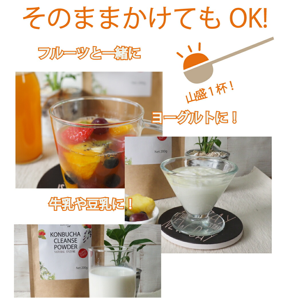 コンブチャエンザイムパウダー 4