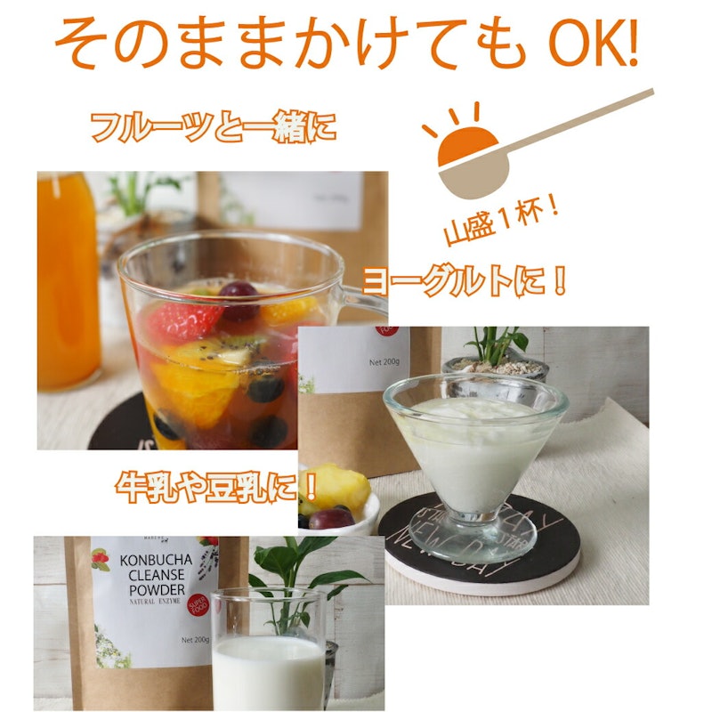 コンブチャエンザイムパウダー 4