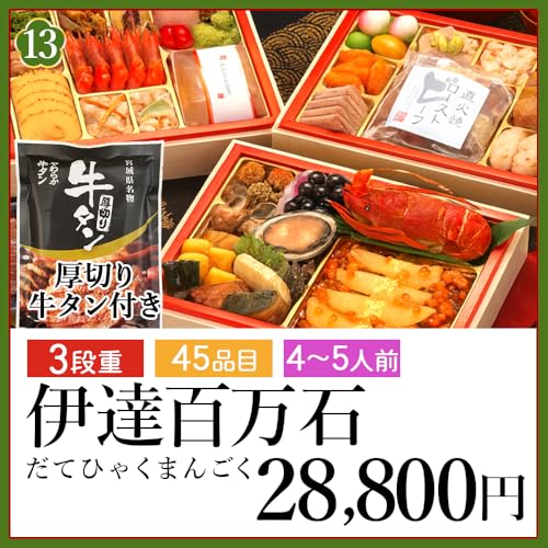 おせち福袋 竹 6