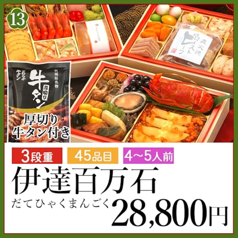 おせち福袋 竹 6