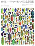 昆虫図鑑のおすすめ人気ランキング 4