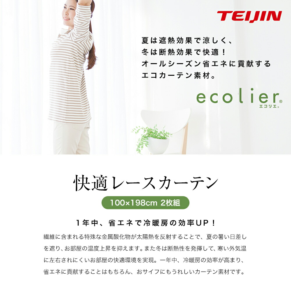 1年中快適省エネレースカーテン 3