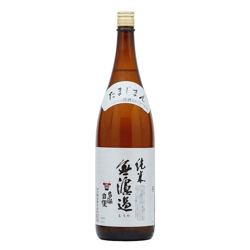 多満自慢 純米無濾過 1