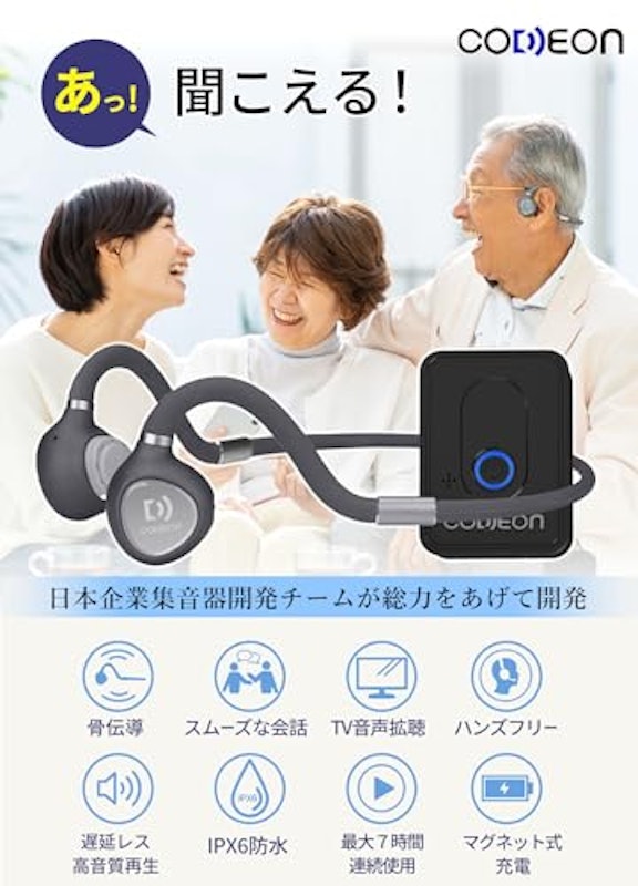 集音器付き骨伝導ワイヤレスヘッドホン CODEON 2