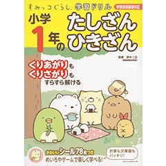 21年 小学生用算数ドリルのおすすめ人気ランキング10選 Mybest