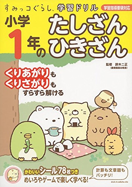 21年 小学生用算数ドリルのおすすめ人気ランキング10選 Mybest