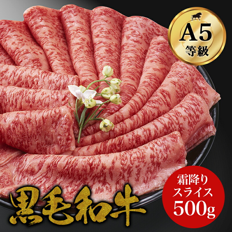 黒毛和牛 霜降りスライス 1