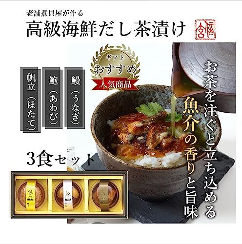 海鮮茶漬け詰合せ 2