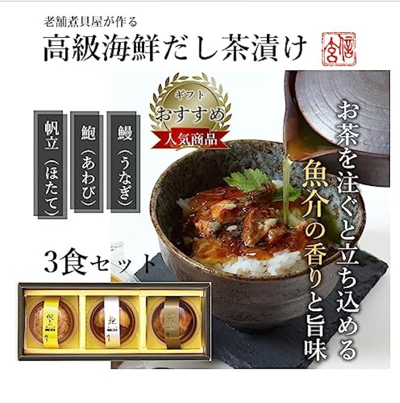 海鮮茶漬け詰合せ 2