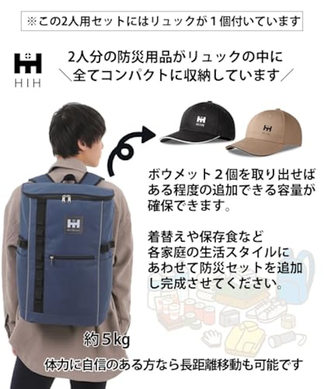 防災セット2人用 2