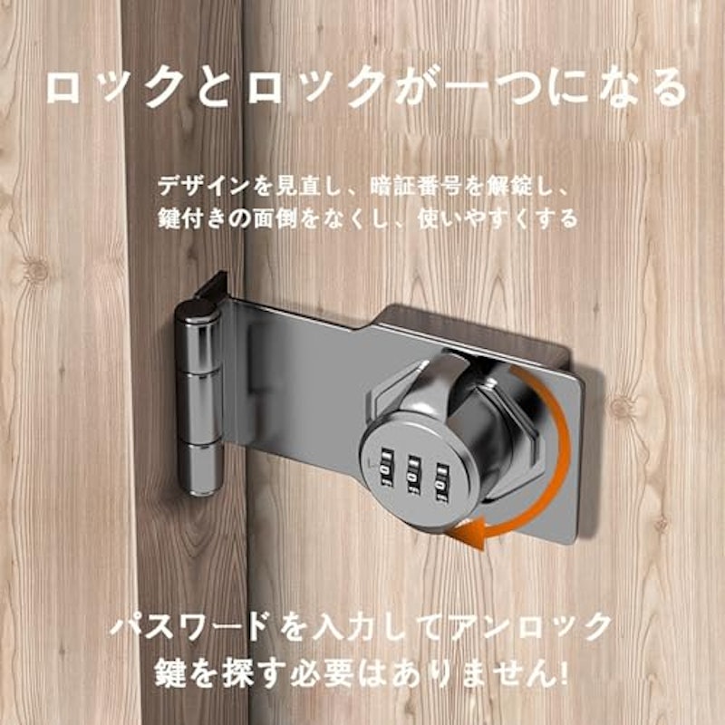 ドアロック 5