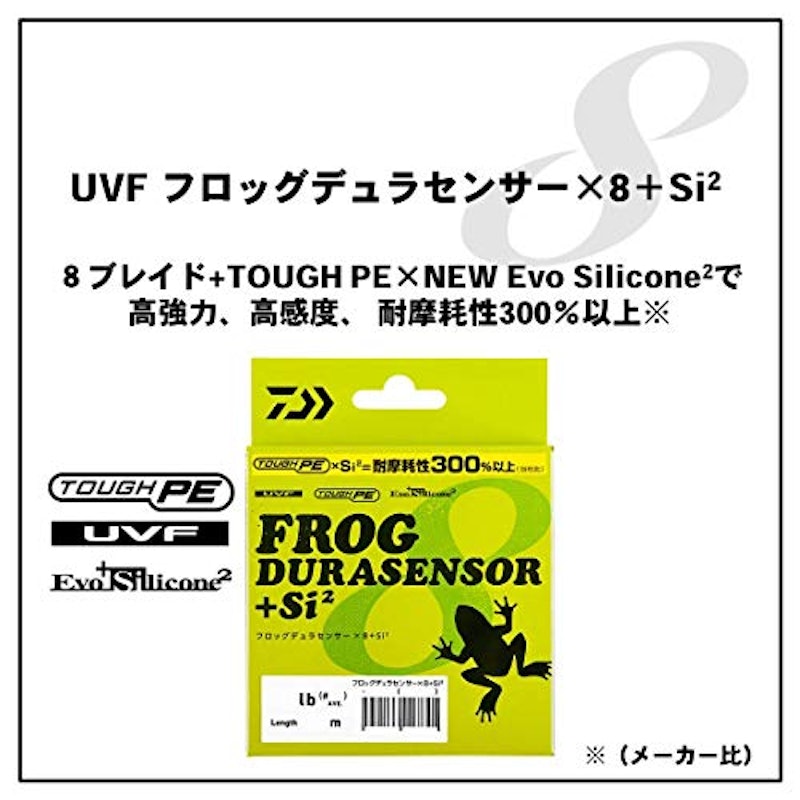UVF フロッグデュラセンサーX8+Si2 2