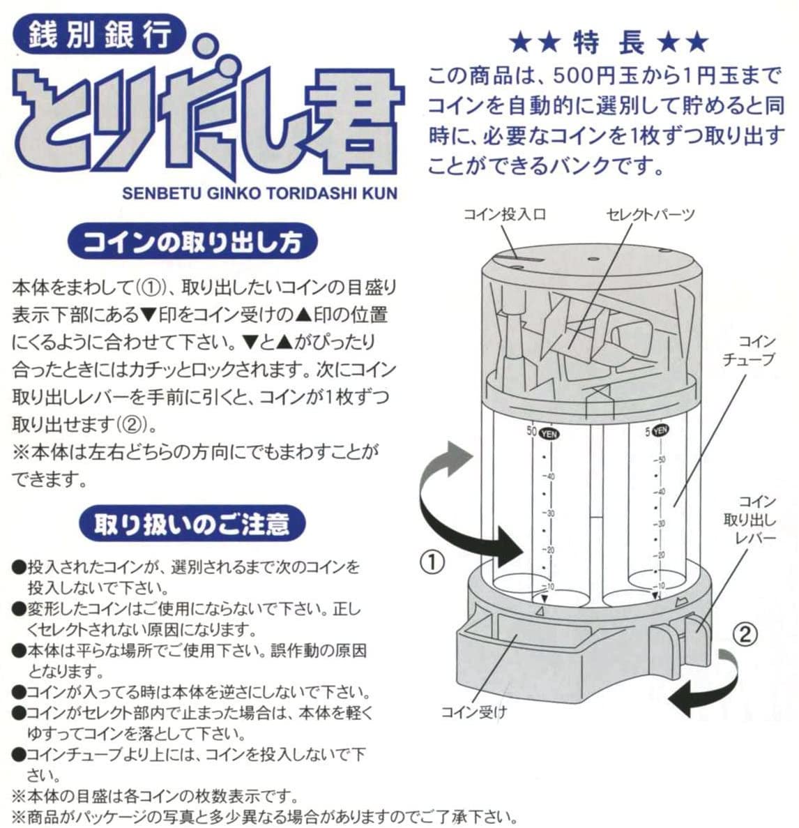 銭別銀行とりだし君 3
