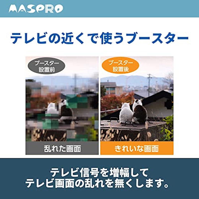 テレビブースター 3