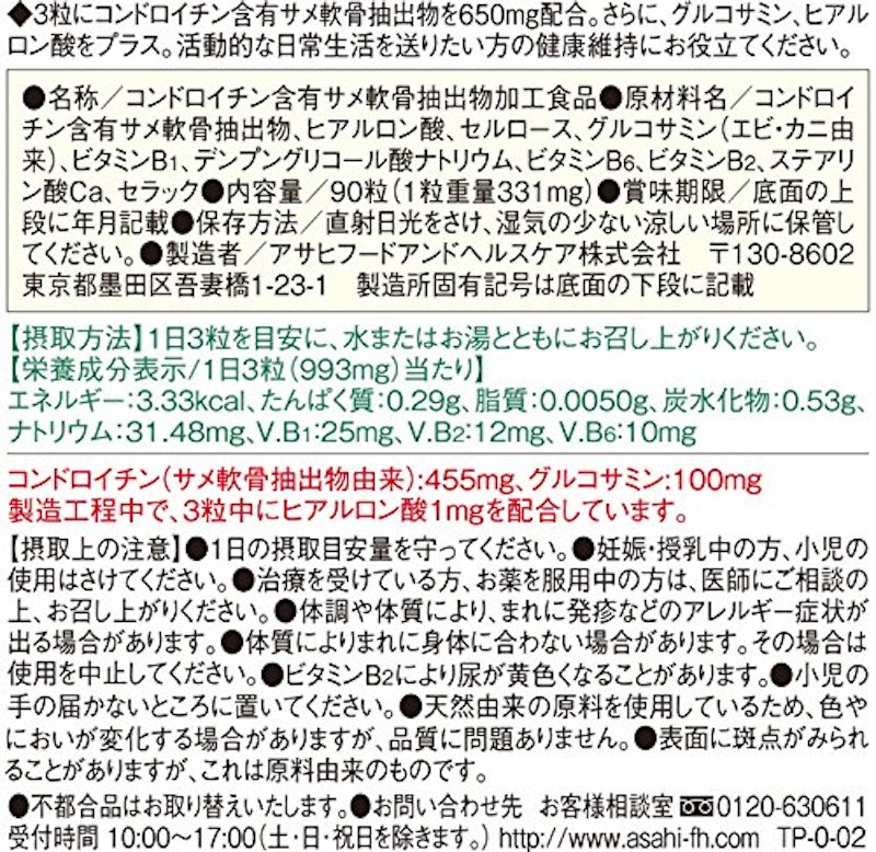 ディアナチュラ コンドロイチン 2