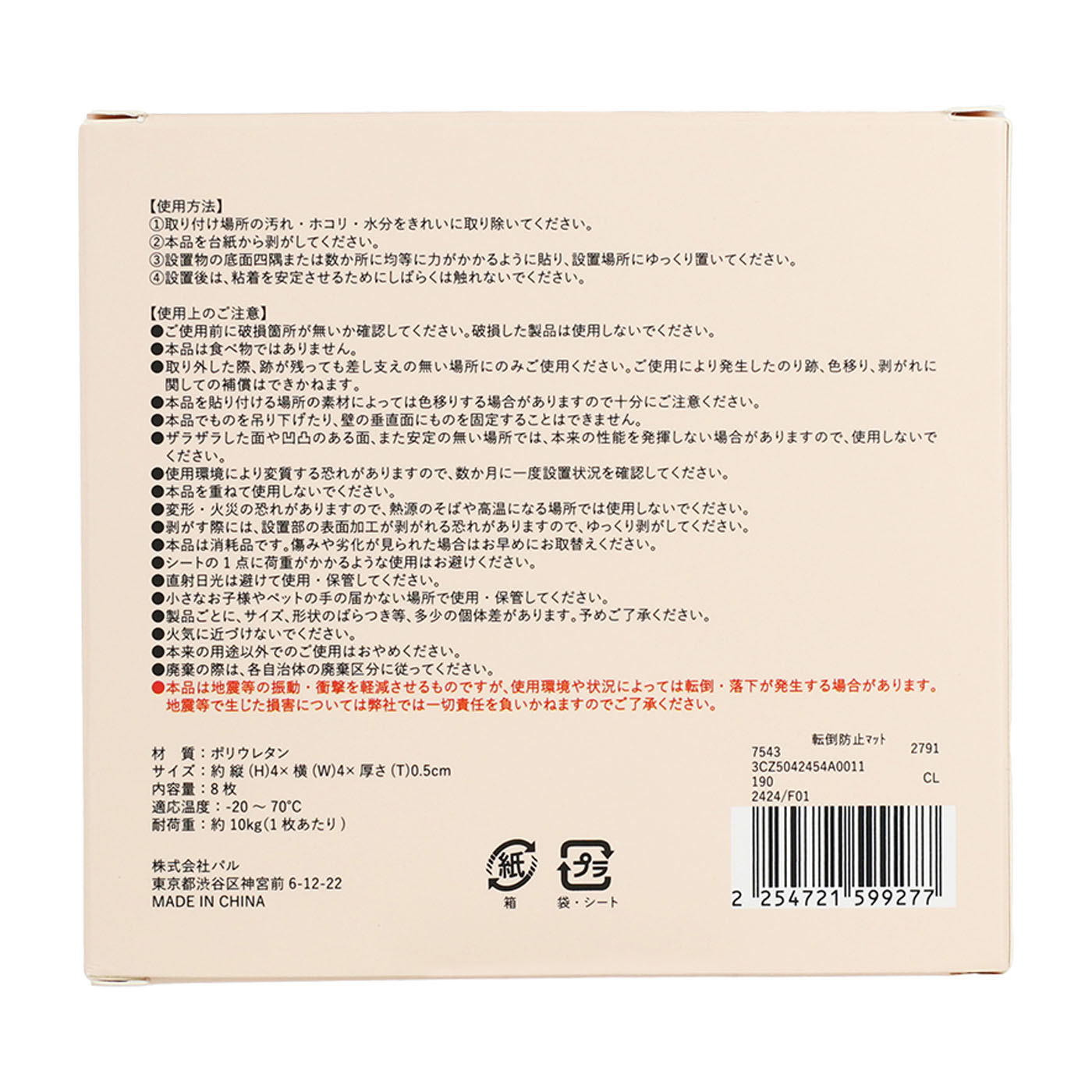 転倒防止マット SOBANI 2