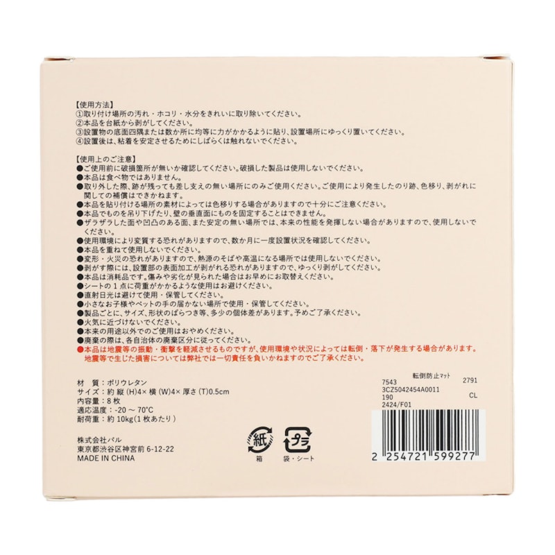 転倒防止マット SOBANI 2