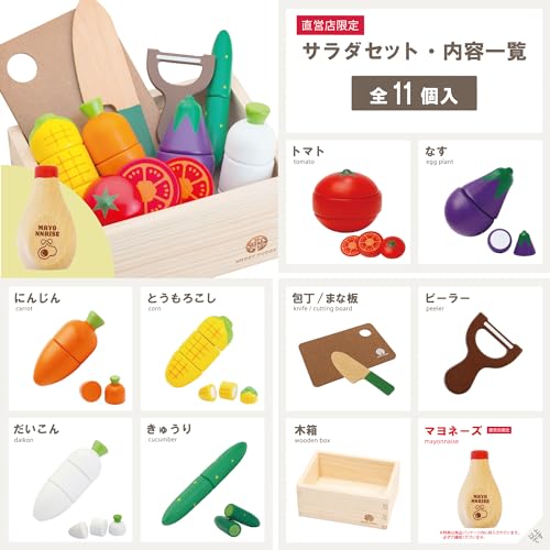 はじめてのおままごと サラダセット  4