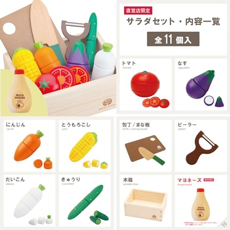 はじめてのおままごと サラダセット 4