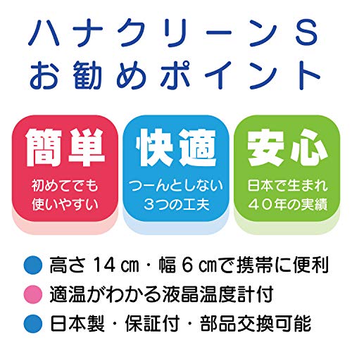 ハナクリーンS 4