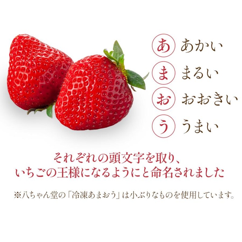 福岡県産冷凍いちご あまおう 2
