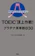 扶桑社 最高峰990点を目指す!TOEIC頂上作戦!プラチナ英単語830 1