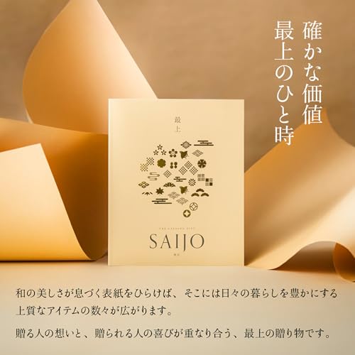 カタログギフト 最上（さいじょう） 晴明（せいめい） 5900円コース  3