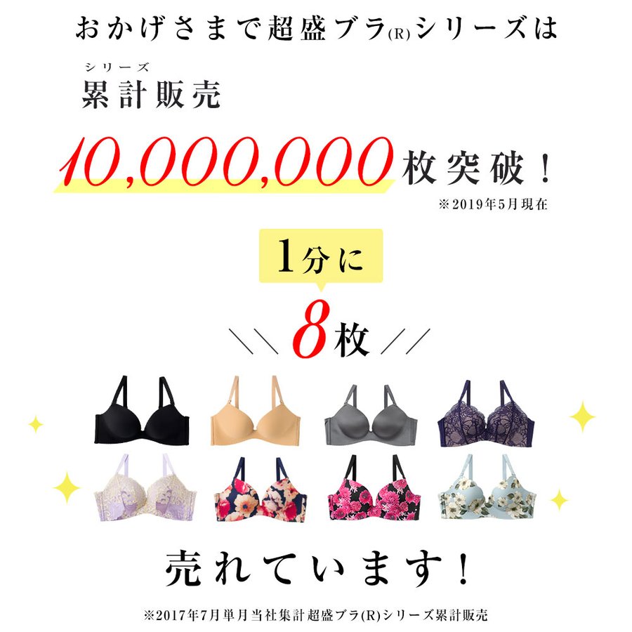 超盛ブラ シームレス 9