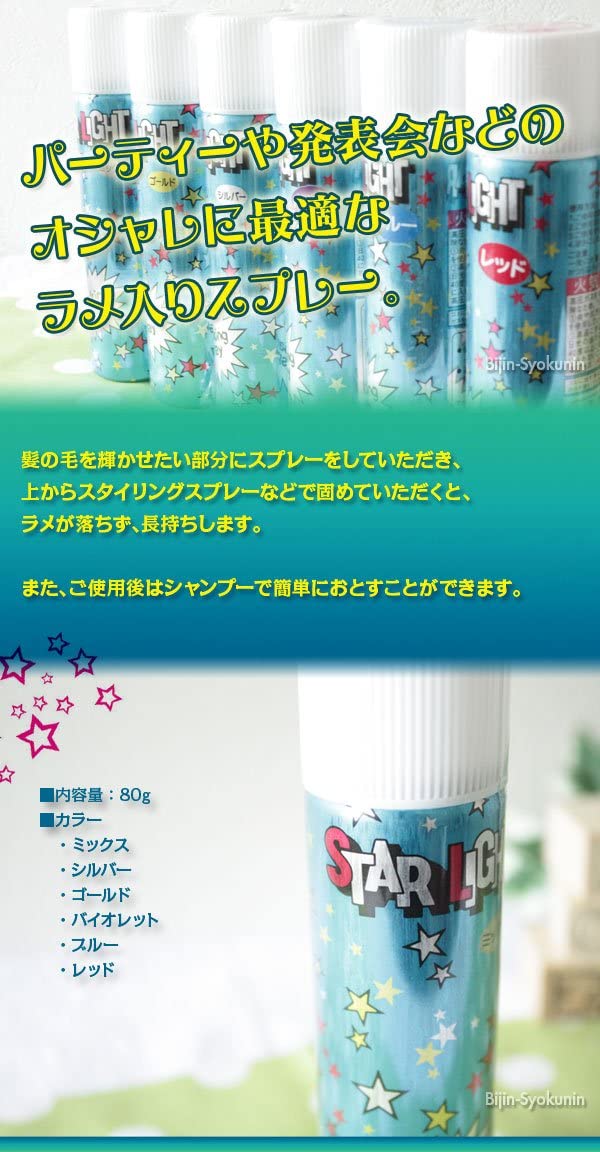 スターライトスプレー 3