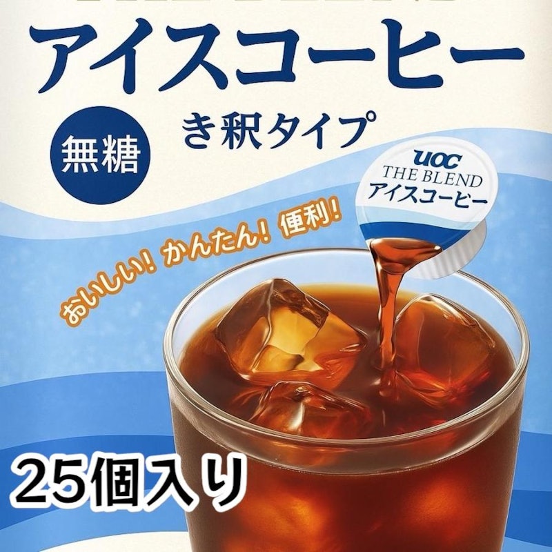 アイスコーヒー 希釈タイプ 無糖 1