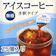 UCC上島珈琲 アイスコーヒー 希釈タイプ 無糖 1