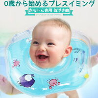ベビー首浮き輪のおすすめ人気ランキング【2026年5月】 3