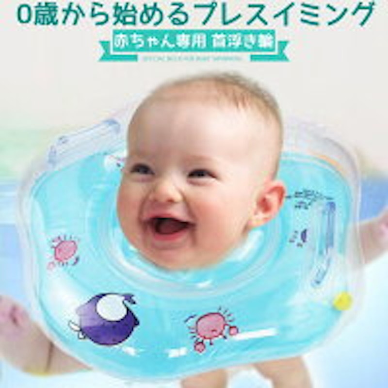 ベビーフロート 1