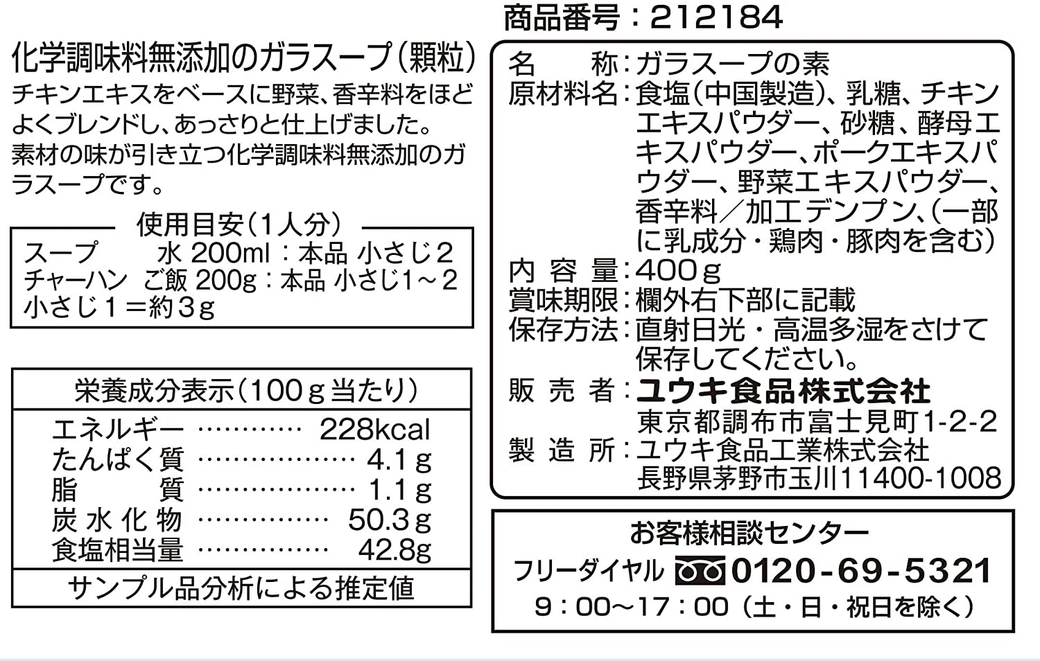 化学調味料無添加のガラスープ 2