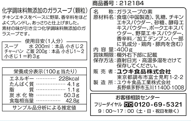 化学調味料無添加のガラスープ 2