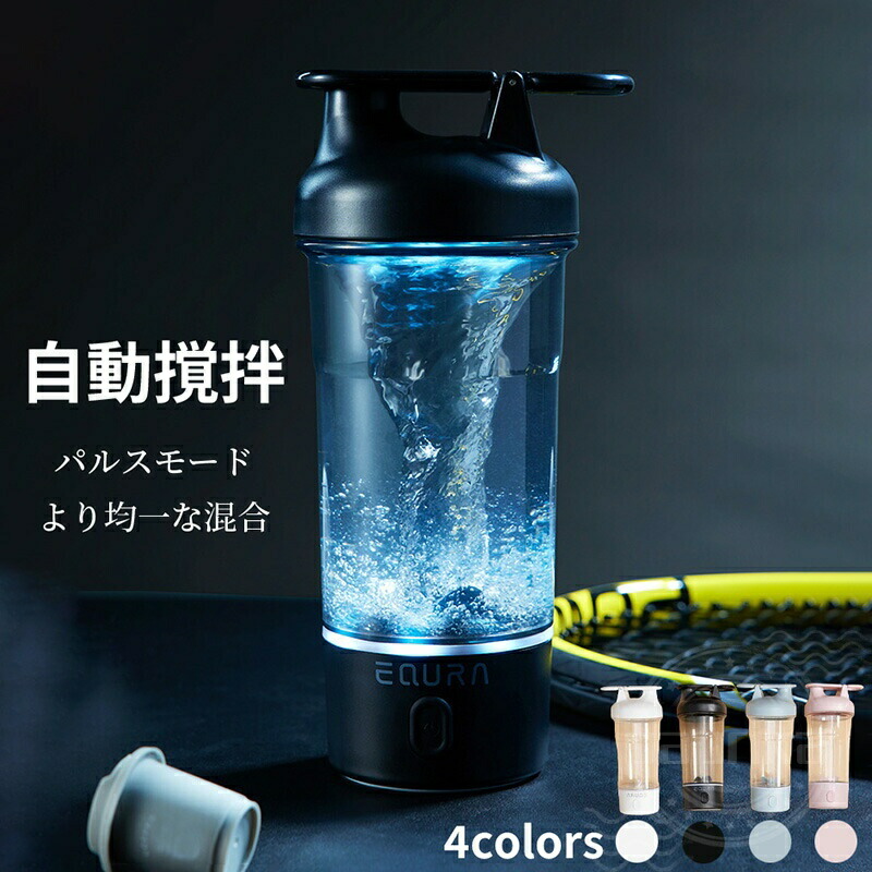 equra 電動シェイカーE-Pluse 1