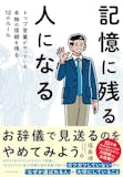 営業向けの本のおすすめ人気ランキング 1