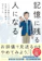 ダイヤモンド社 記憶に残る人になる 1