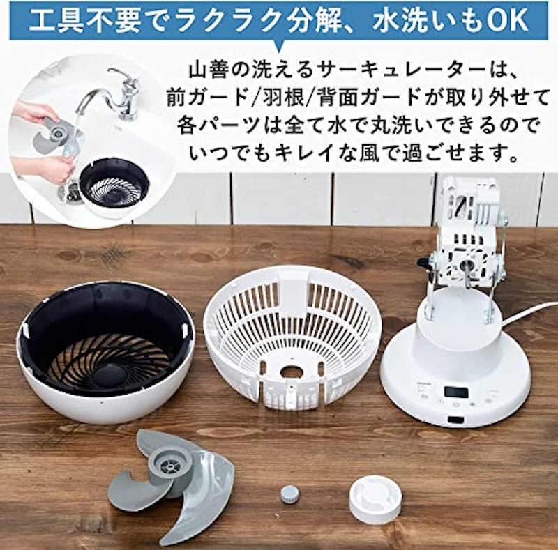 洗えるサーキュレーター 3