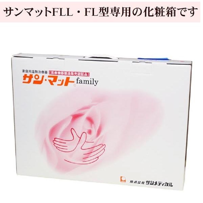サン・マット FL型 4