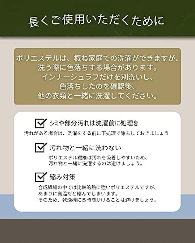 インナーシュラフ 8