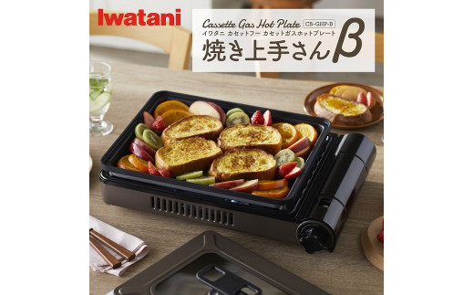 イワタニ カセットガスホットプレート 焼き上手さんβ 1